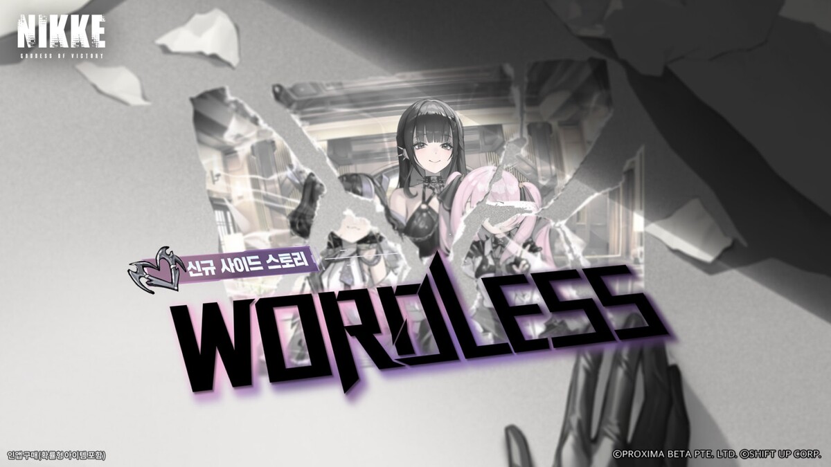 신규 사이드 스토리 타이틀 이미지, 캐릭터 깨짐 연출부터 심상치 않다