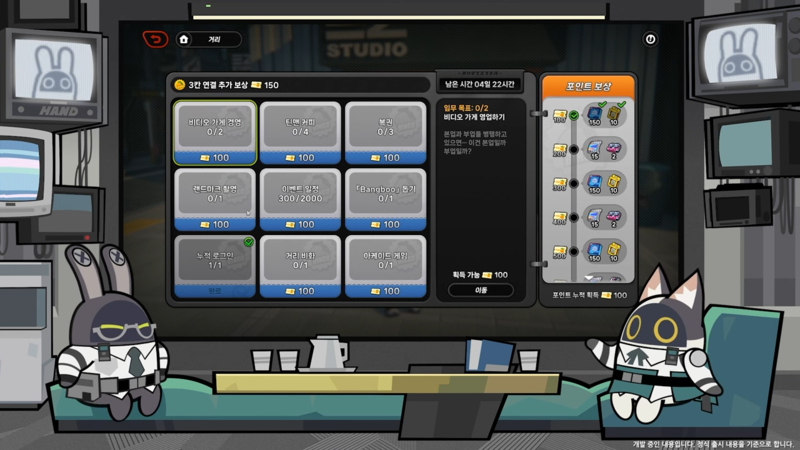 천지개벽이 이뤄지는 주간 임무 UI