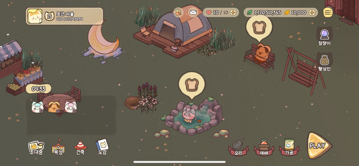 '고양이 천국' 스크린샷