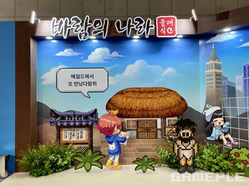 메이플 월드 '바람의 나라 클래식' 포토존