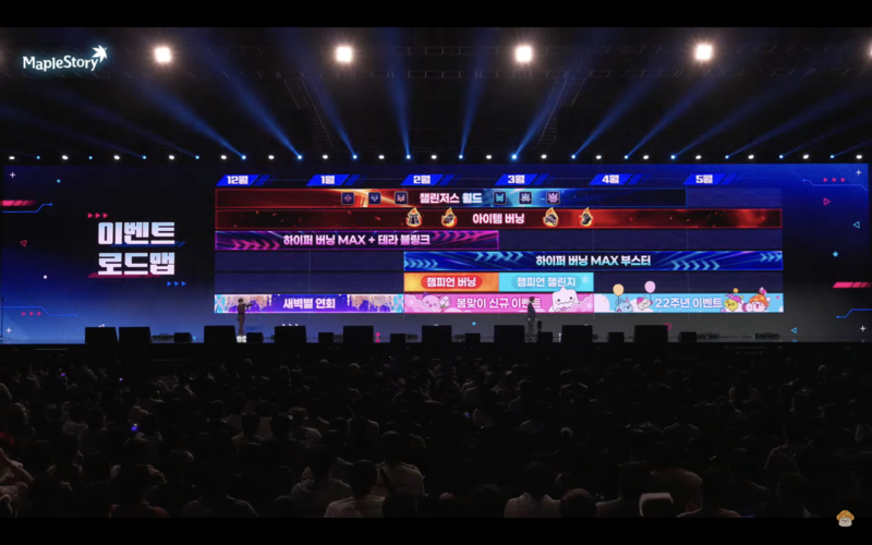 출처: 메이플스토리 공식 유튜브 캡쳐
