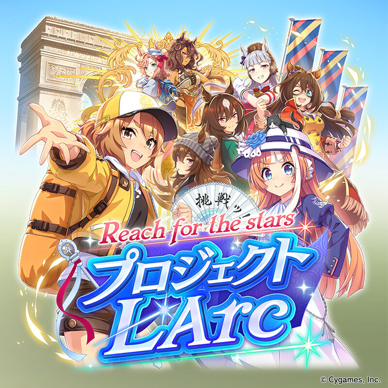 신규 육성 시나리오 'Reach for the stars Project L'Arc'