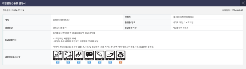 출처: 게임물관리위원회 홈페이지
