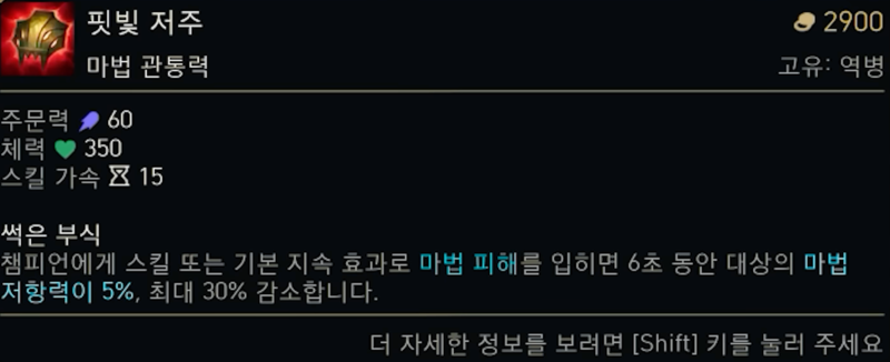 신규 아이템 핏빛 저주 테스트 서버 툴팁