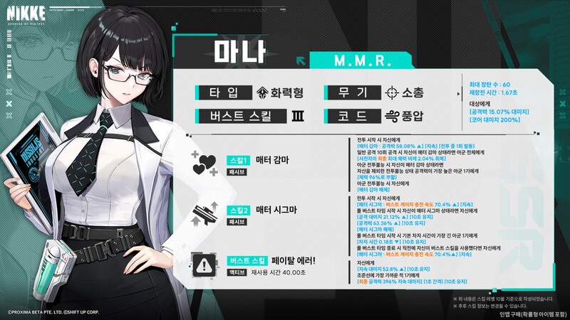 '마나' 스킬 구성