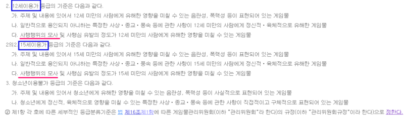 사행행위 모사는 12금과 15금 분류 기준에 있으나, 청불에는 적히지 않았다