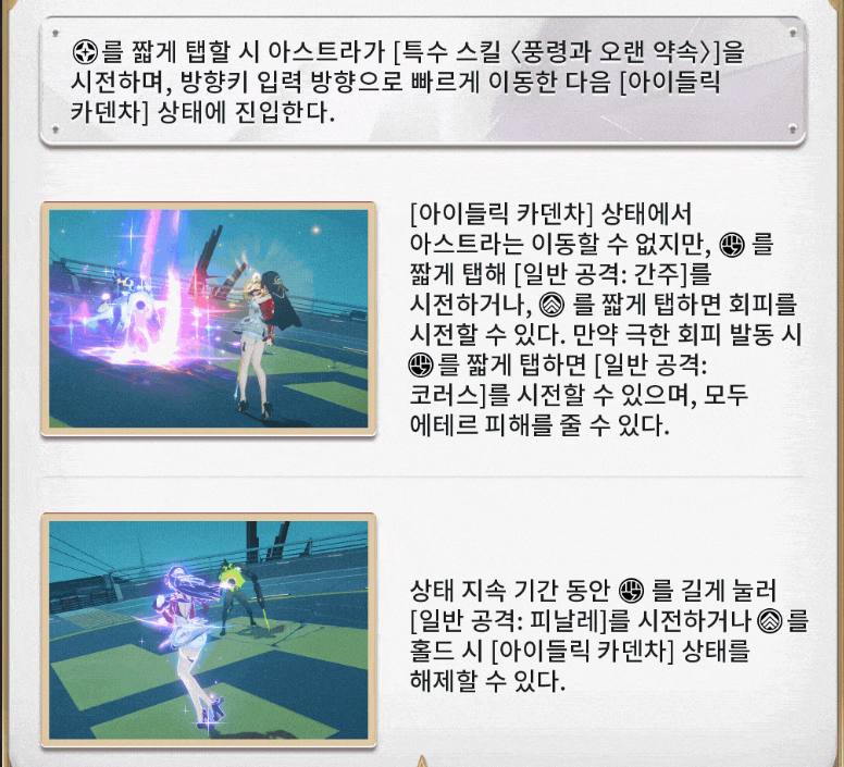 아스트라 핵심 매커니즘 '아이들릭 카덴차'