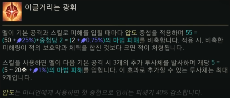 멜의 패시브 스킬 툴팁