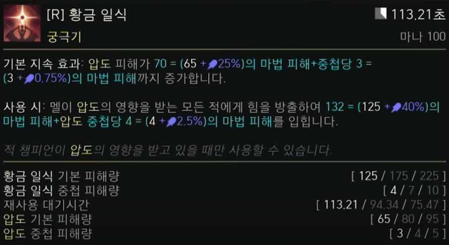 멜의 R 스킬 툴팁