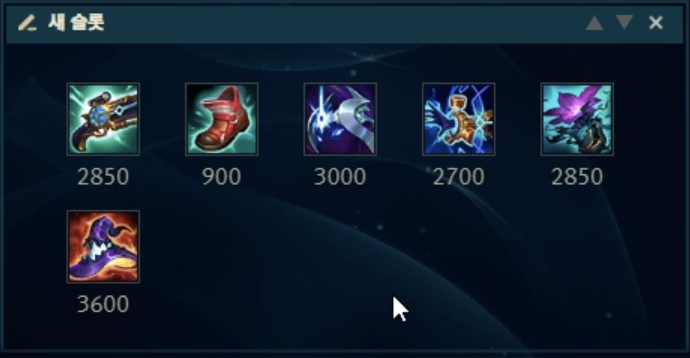 멜의 가장 기본적인 아이템트리