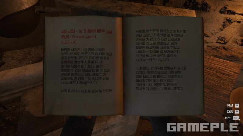 책을 읽어가며 레시피를 파고들어야 하는 퀘스트도 존재