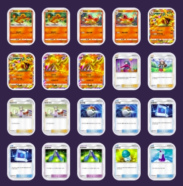  (출처: https://www.poke-tcg.com/ 덱 빌드 페이지)