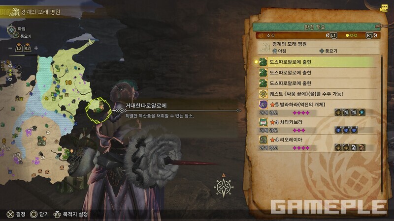 거대한 따로알로에를 채집하면 도스따로알로에를 얻는다