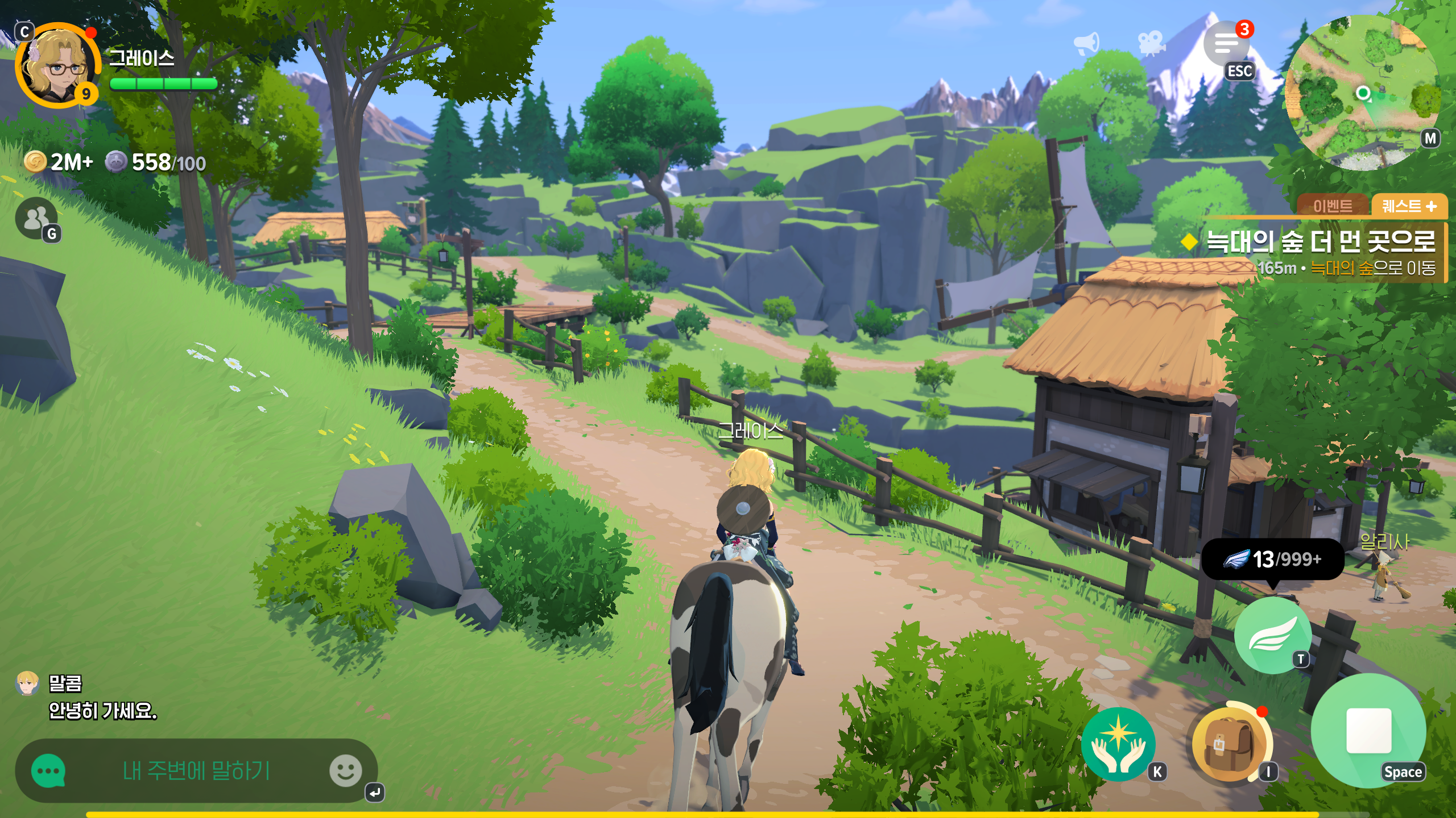 퀘스트를 누르면 그곳까지 자동으로 이동 한다. 그 과정을 생략하는 아이템도 존재했다