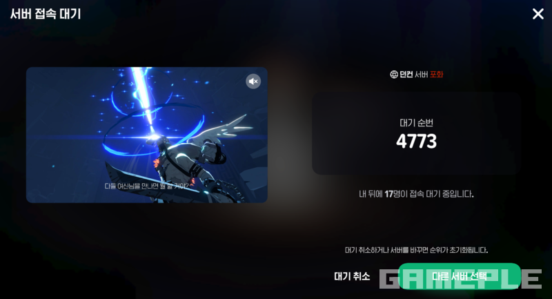 30일 밤 던컨 서버 대기열 상황