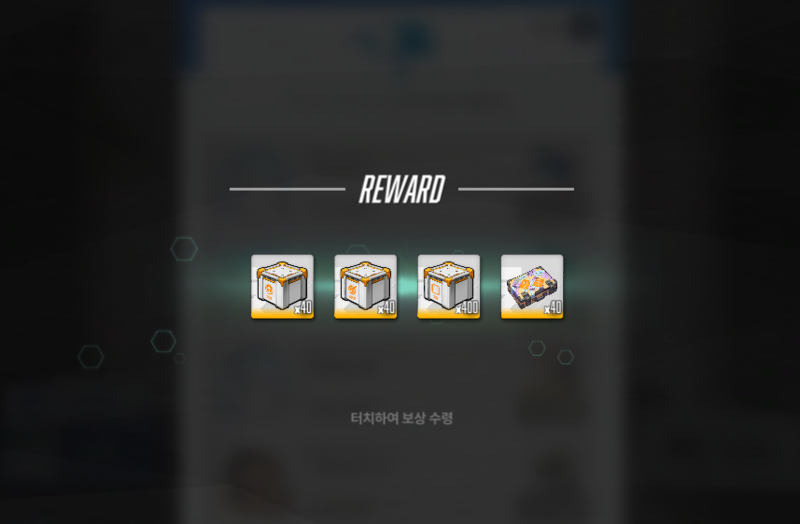 현재 접속한 유저들을 놀라게 만드는 보상 폭격