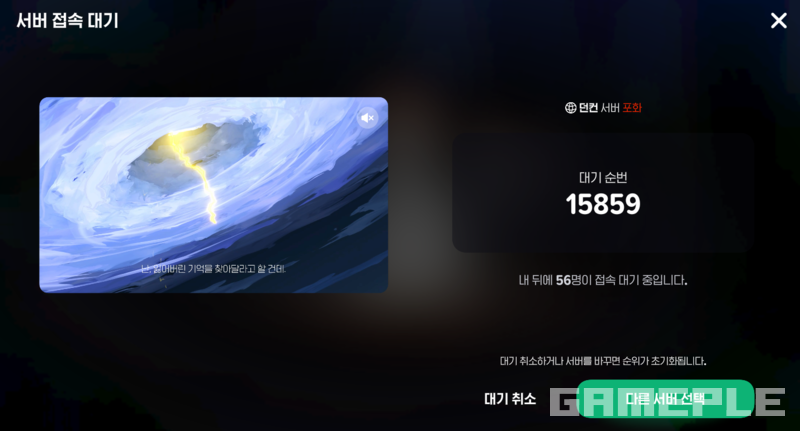 3일 오후 10시 10분경, 던컨 서버 대기열 현황