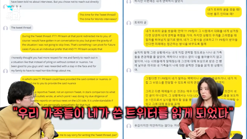 애슐리 강이 공개한 조 마쉬와의 문자 대화 내역 일부 (화면: '김성회의 G식백과' 채널)