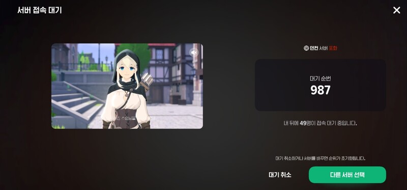 8일 오후 2시 40분경 던컨 서버 대기열 상황