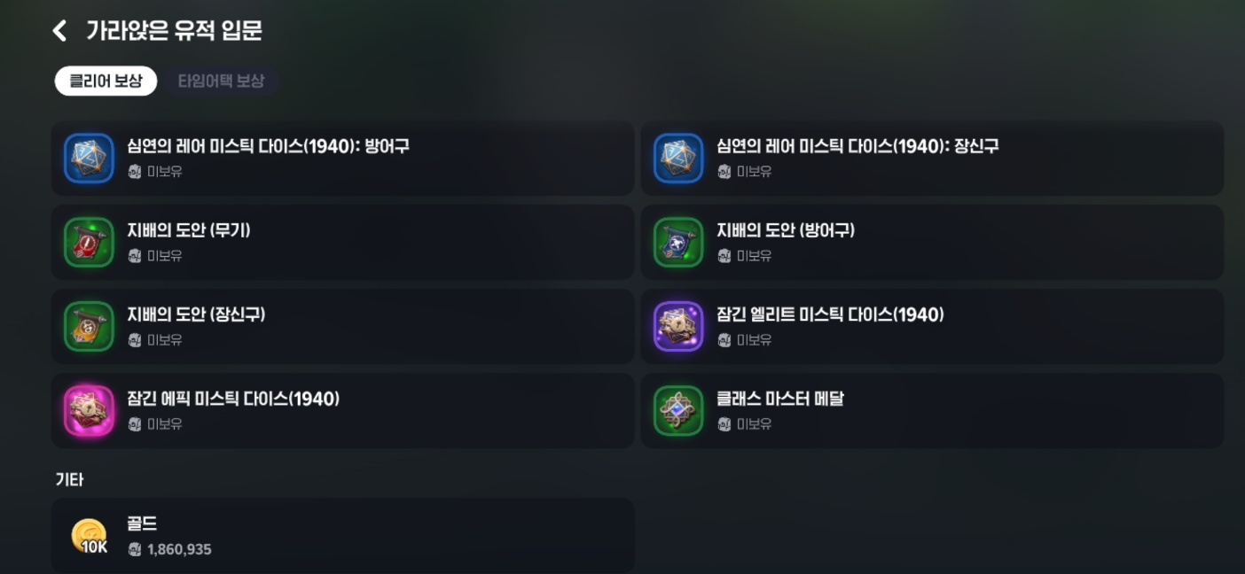 드롭 아이템 풀은 별도 표기가 안돼 있어 정확히 어떤 아이템이 나오는지는 알 수 없다.