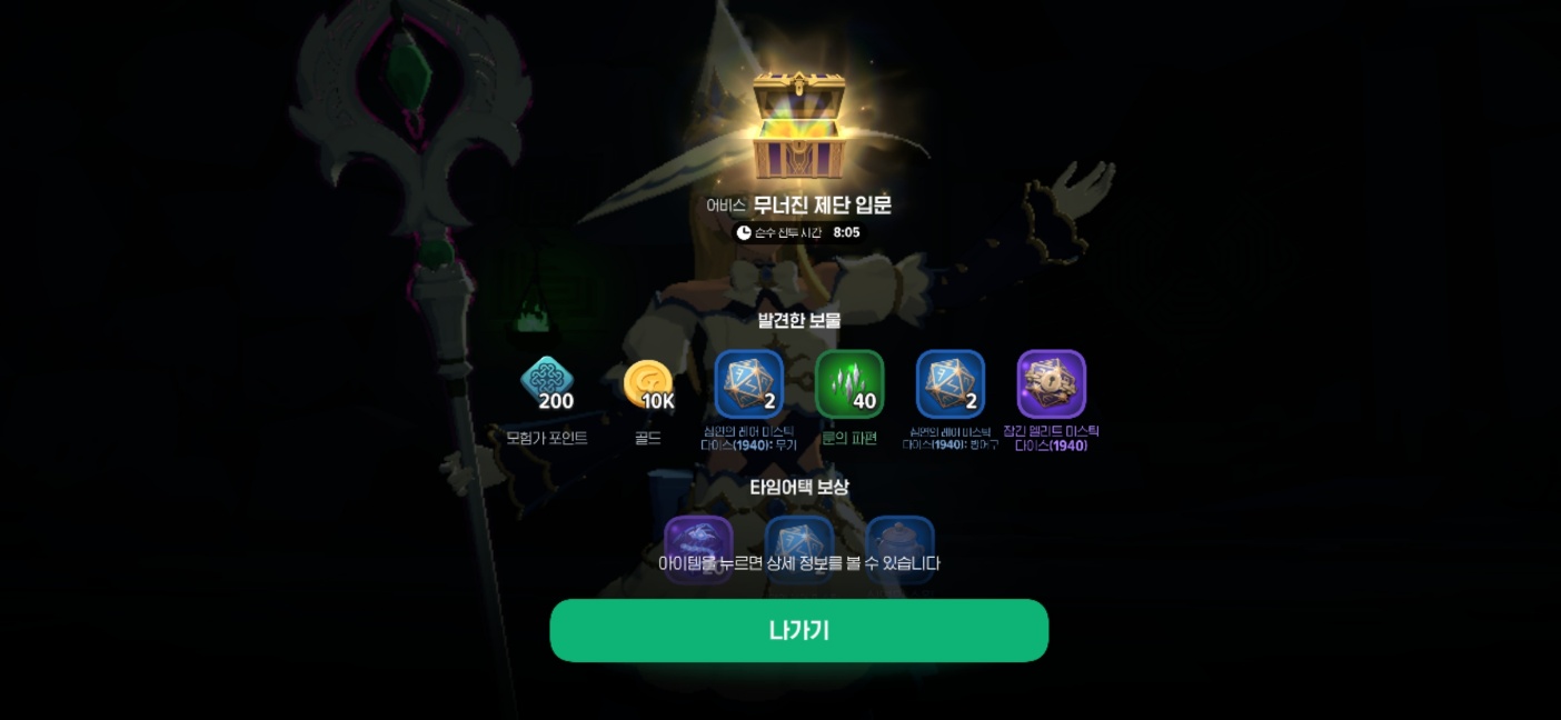 타임어택 보상만해도 제법 큰 편이다