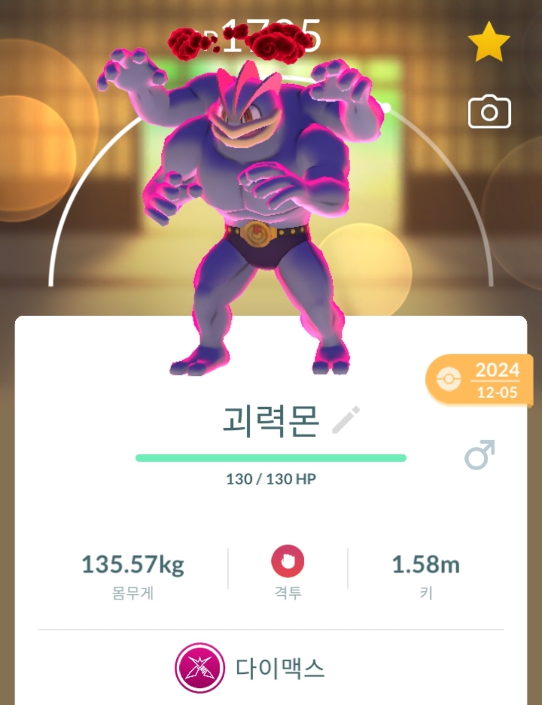 현시점 거다이 잠만보의 약점을 노릴 수 있는건 괴력몬 뿐이다.