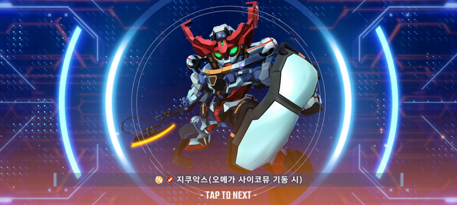 지쿠악스는 무료로 제공, 하얀건담은 뽑기에서 SSR로 등장한다