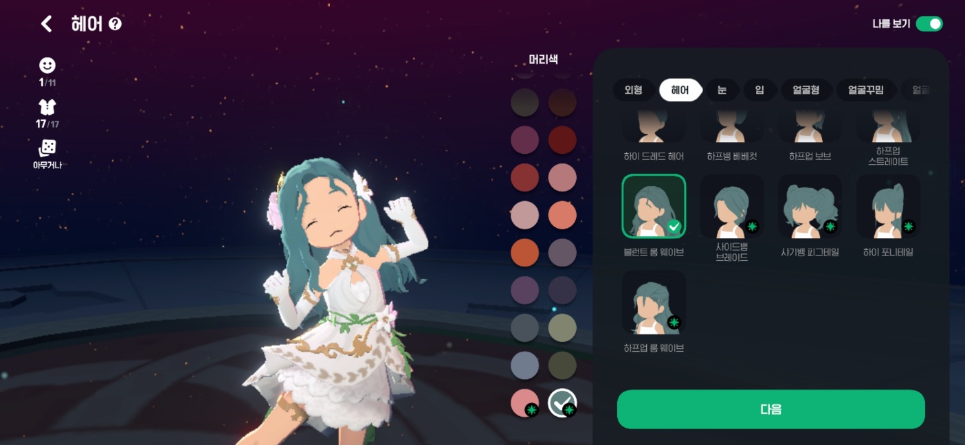 머리색, 헤어형태, 입모양 장식 정도가 추가된다. 