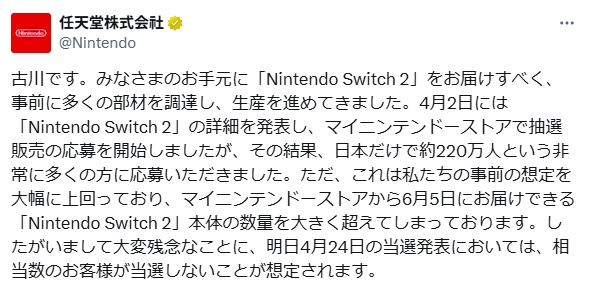 후루카와 닌텐도 사장의 입장 서문(출처=닌텐도 공식X)