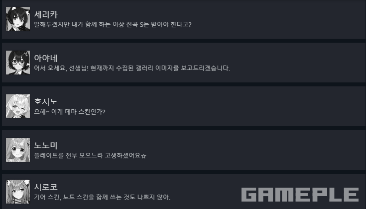 도전과제 설명을 각 캐릭터 말투를 살려 하는 정성까지