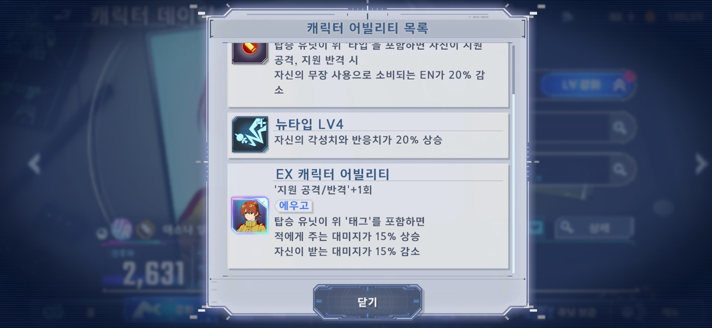 등급에 따라 어빌리티 레벨이 1씩 올라가고 마지막 어빌리티의 효율이 5%씩 차이난다.