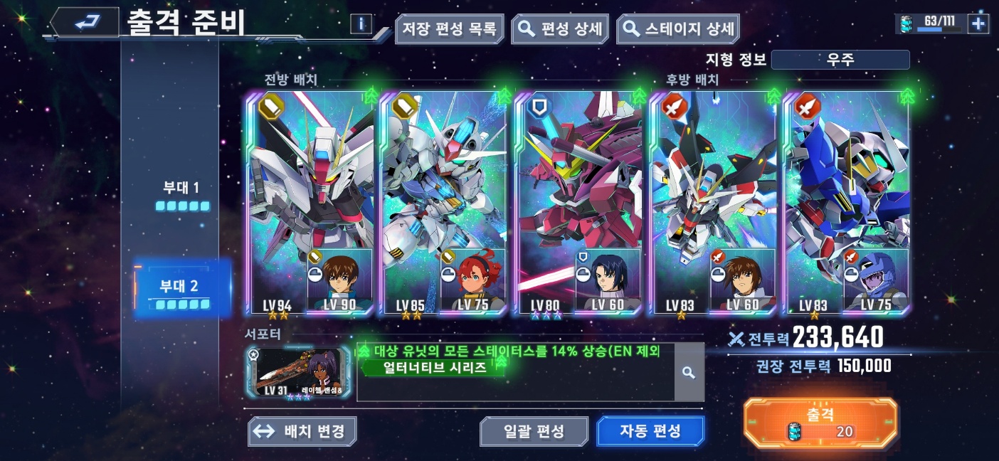 다른 한 팀은 비우주세기로 구성해 남는 UR을 최대한 활용하고 있다.