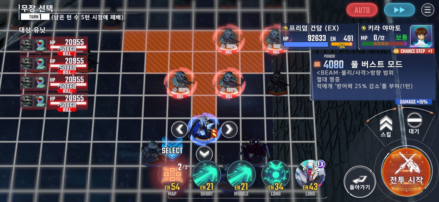 1번 위치에 프리덤을 두면 맵병기로 이득 보는 경우가 많다. 자동에서도 추천