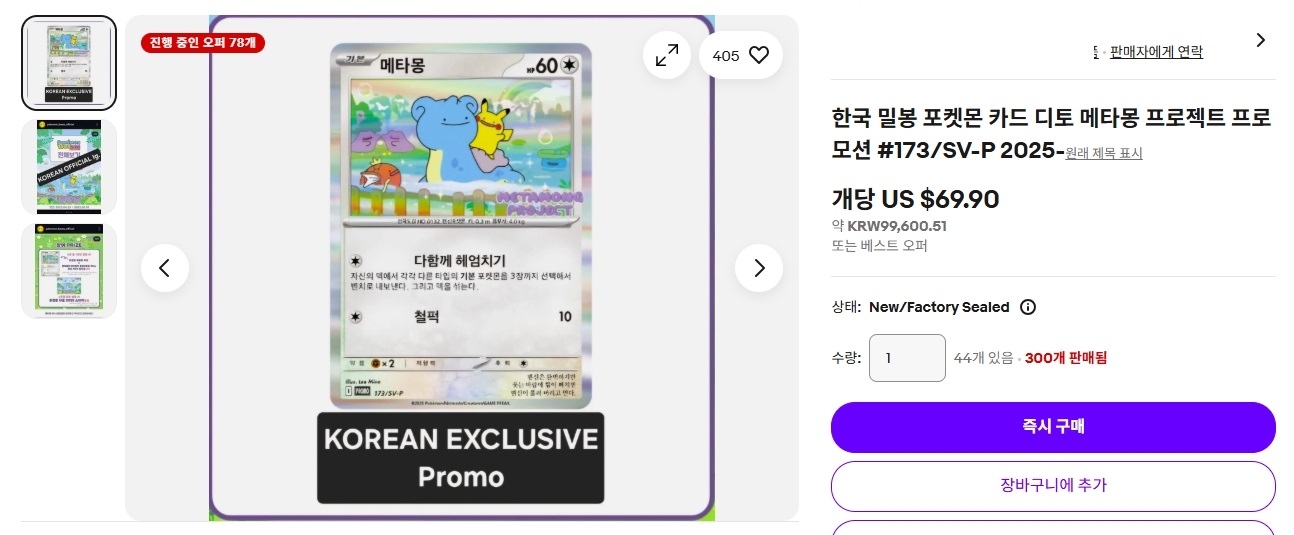 외국에서는 국내 두 배 가격에 거래되고 있다. 