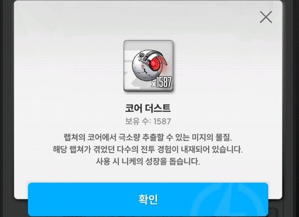 매일 마주치는 레벨 업 재화의 설명이 이제 완전히 다른 의미로 다가온다