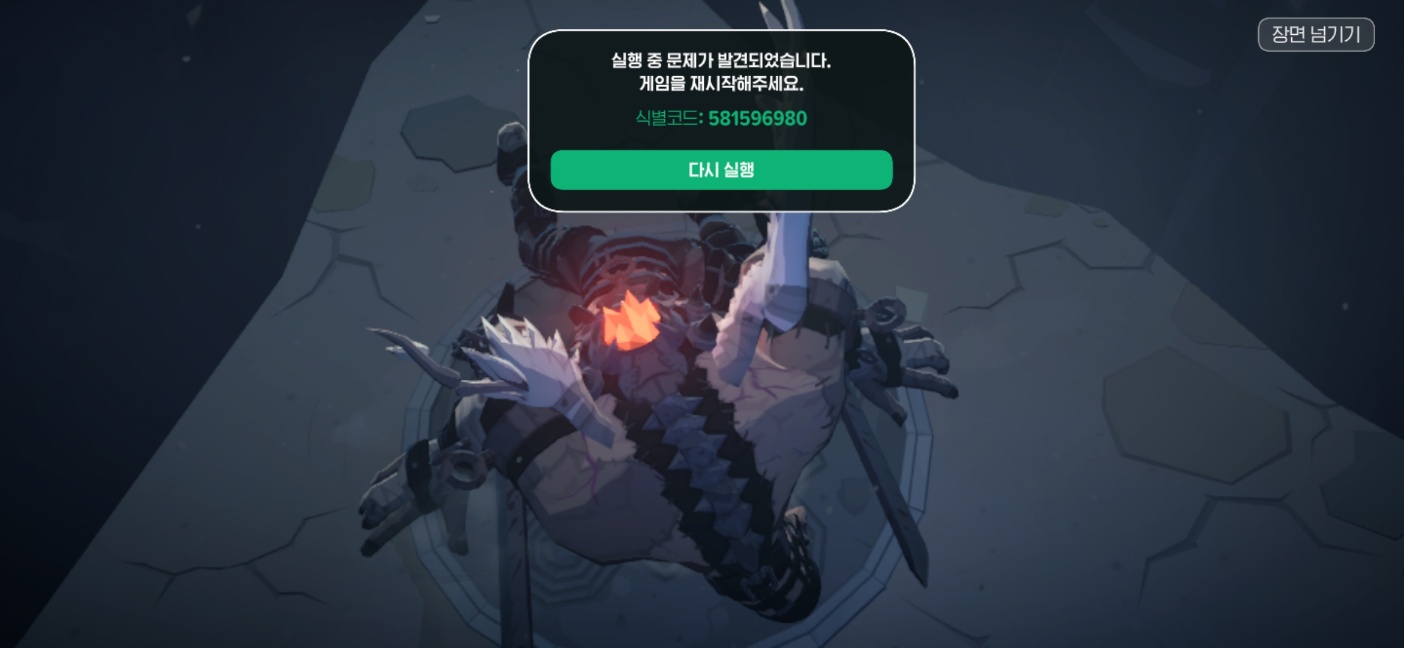 오류로 인한 팝업은 금방 수정할 거라 믿고 있다