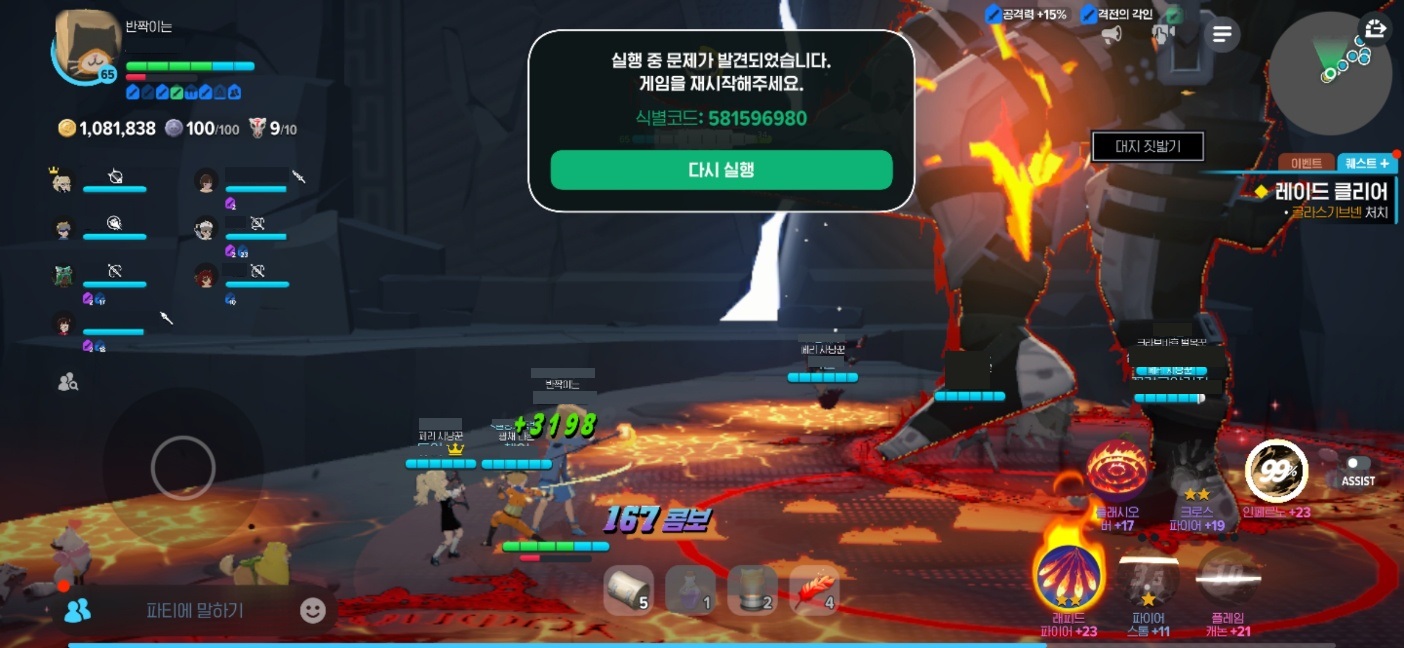 레이드에서 제일 무서운건 오류 팝업. 누르지 말고 그냥 진행해야 하는데 이것 때문에 남은 체력이 안보인다 