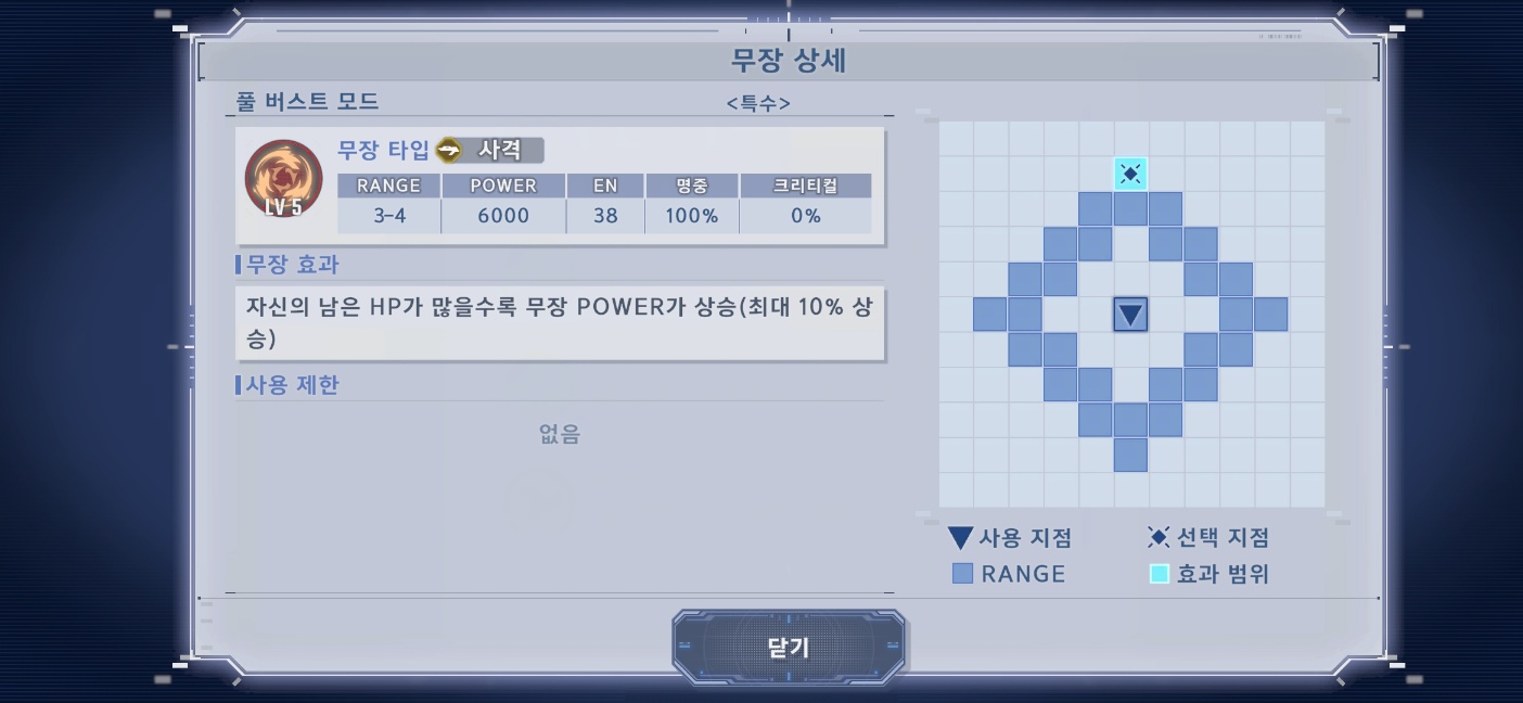 프리덤 건담은 모든 SR기체중 가장 높은 공격력을 보유하고 있다. 