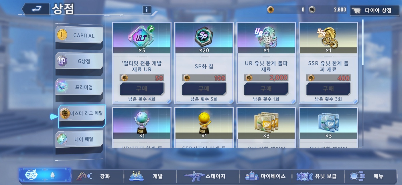 향후 마스터 리그를 통해 다양한 강화 아이템이 풀릴 예정이다 