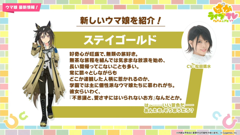 스테이 골드 승부복 공개, 캐릭터는 원본마의 작은 체형을 반영한 듯