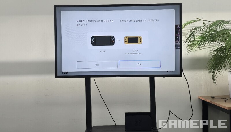 마리오 카트 월드를 받으려면 기존 스위치와 페어링이 필요하다