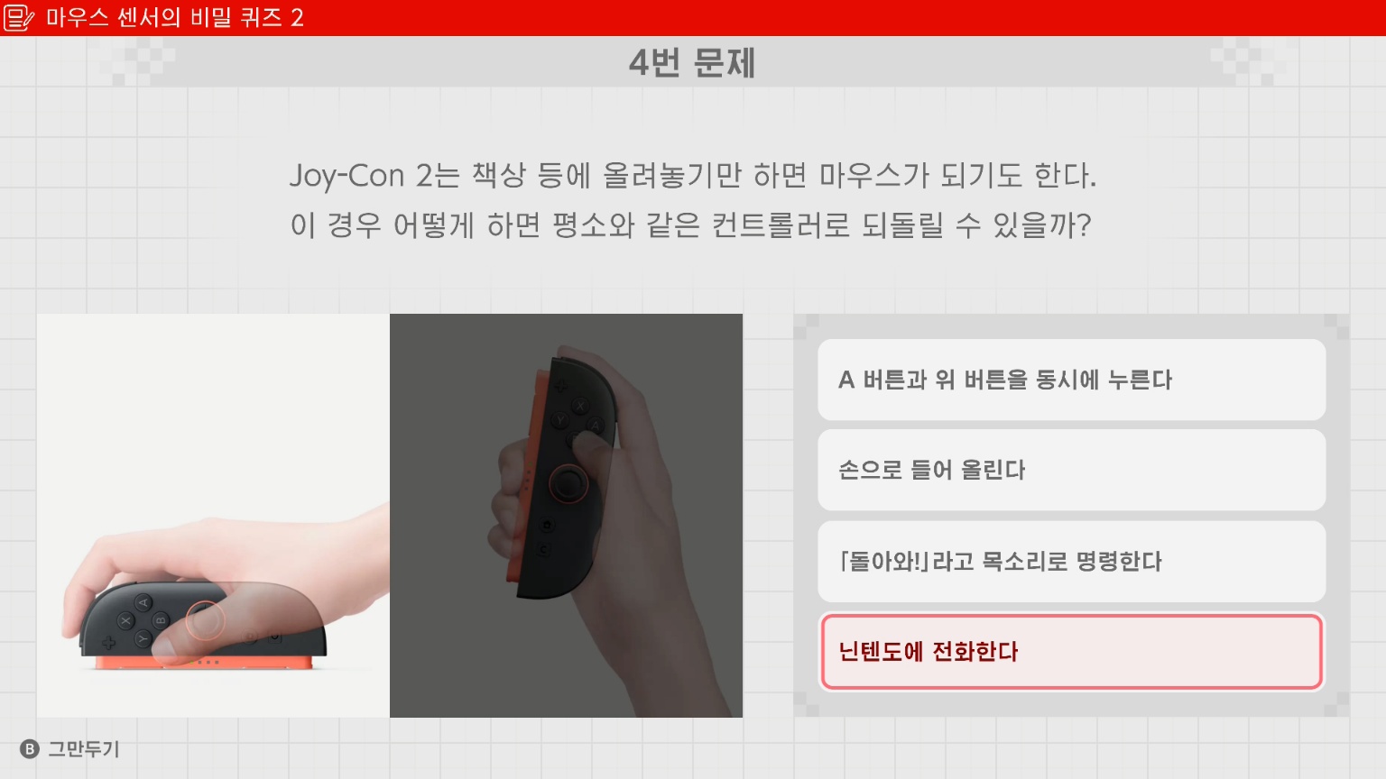 선택지에 있는 유머는 제법 괜찮다 