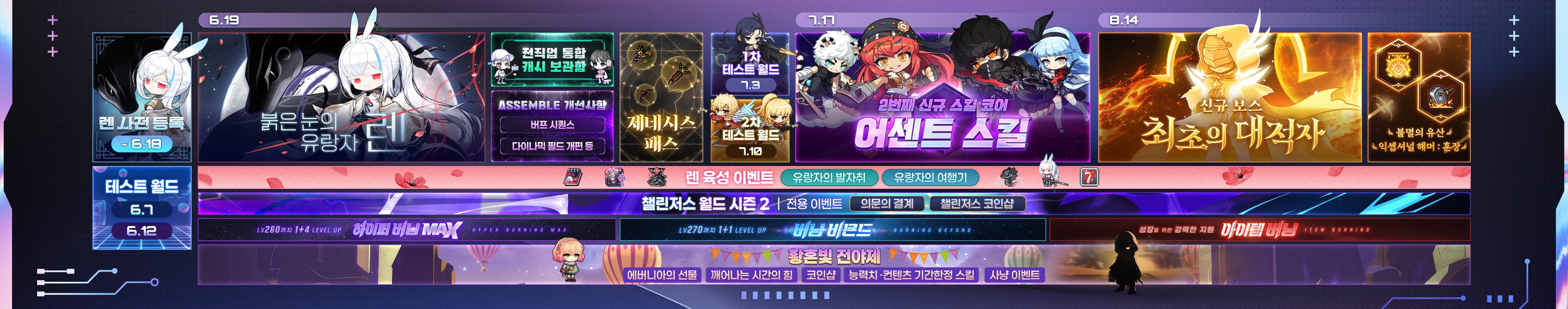 여름 업데이트 로드맵