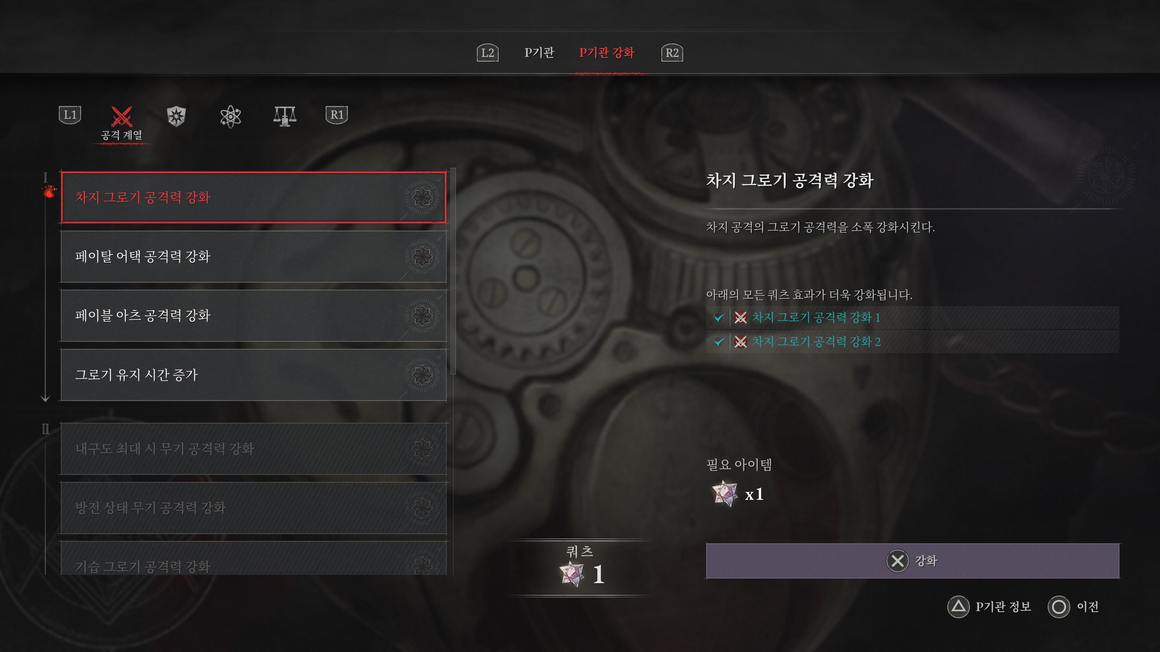 개인적으로 차지 공격을 많이 사용하는 편이라 이쪽으로 선택했었다. 