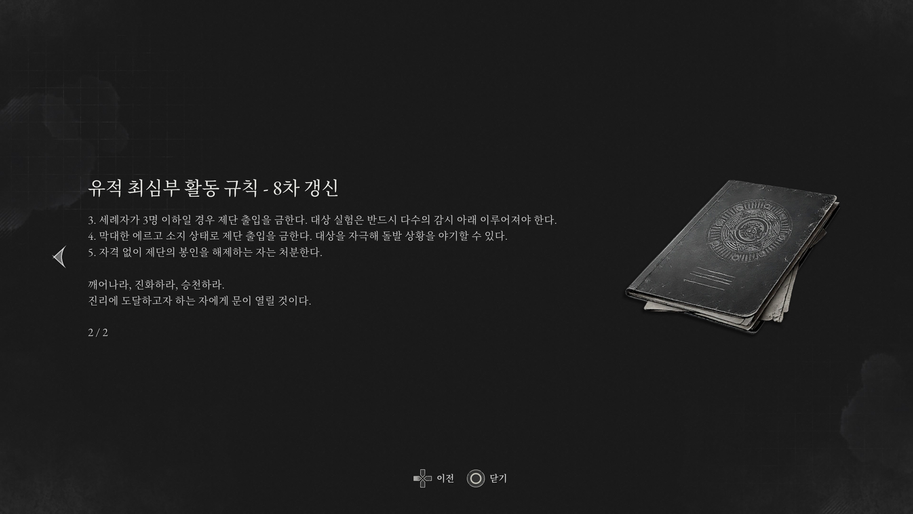 연금술사들이 뭘 하고 싶은지 조금은 윤곽이 나오기 시작한다