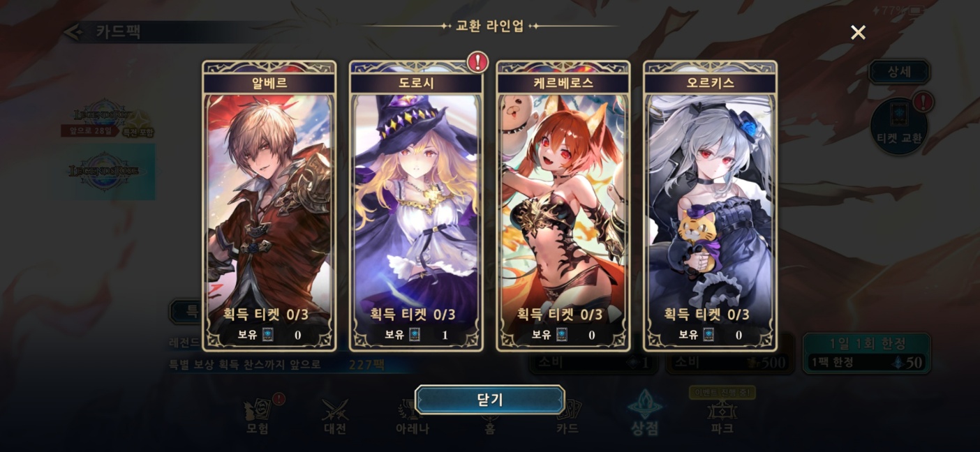 티켓은 이 네 캐릭터를 대상으로 나온다. 모두 IP의 인기 캐릭터들이다. 