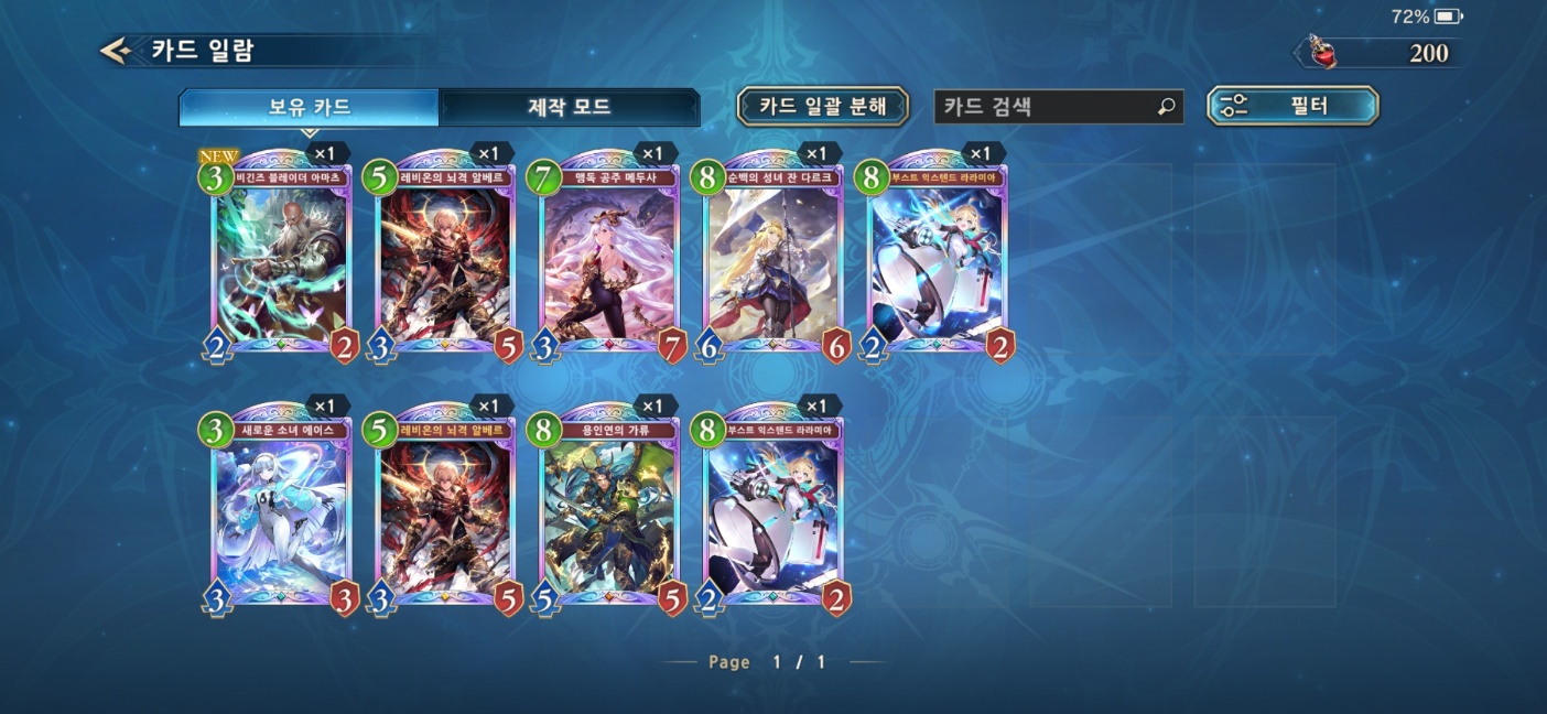 네메시스덱  구축 가능 리세 결과. 레전드도 부족하고 골드카드도 더 필요하지만 이쯤에서 만족하는 것이 좋다