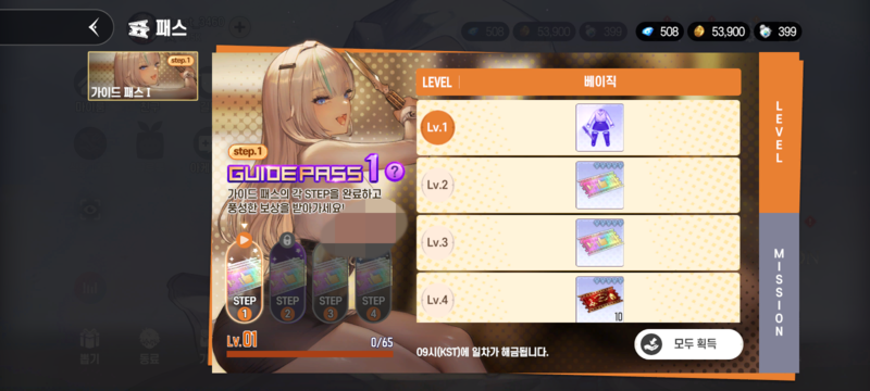 며칠 동안 가이드 패스만 가볍게 수행해도 모든 선택권을 얻는다