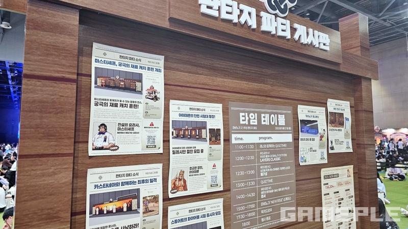 마비노기 속 임무 게시판이 현실에 그대로