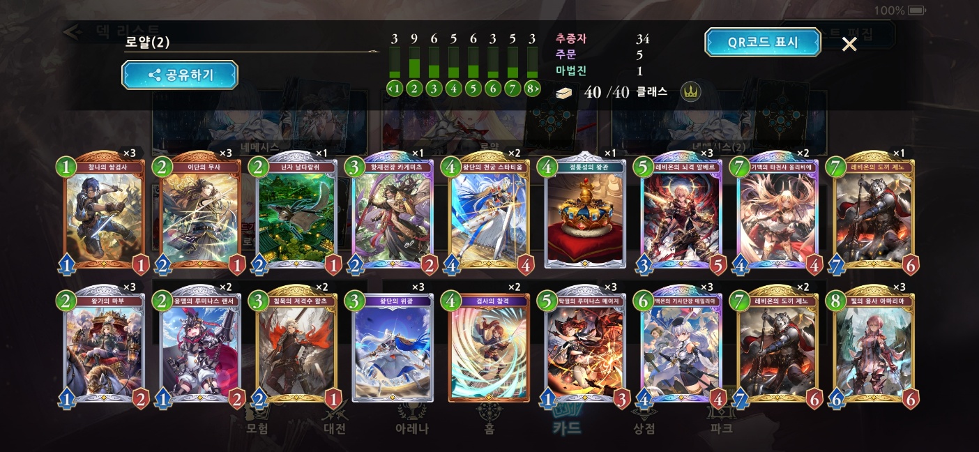 미드레인지 로얄덱